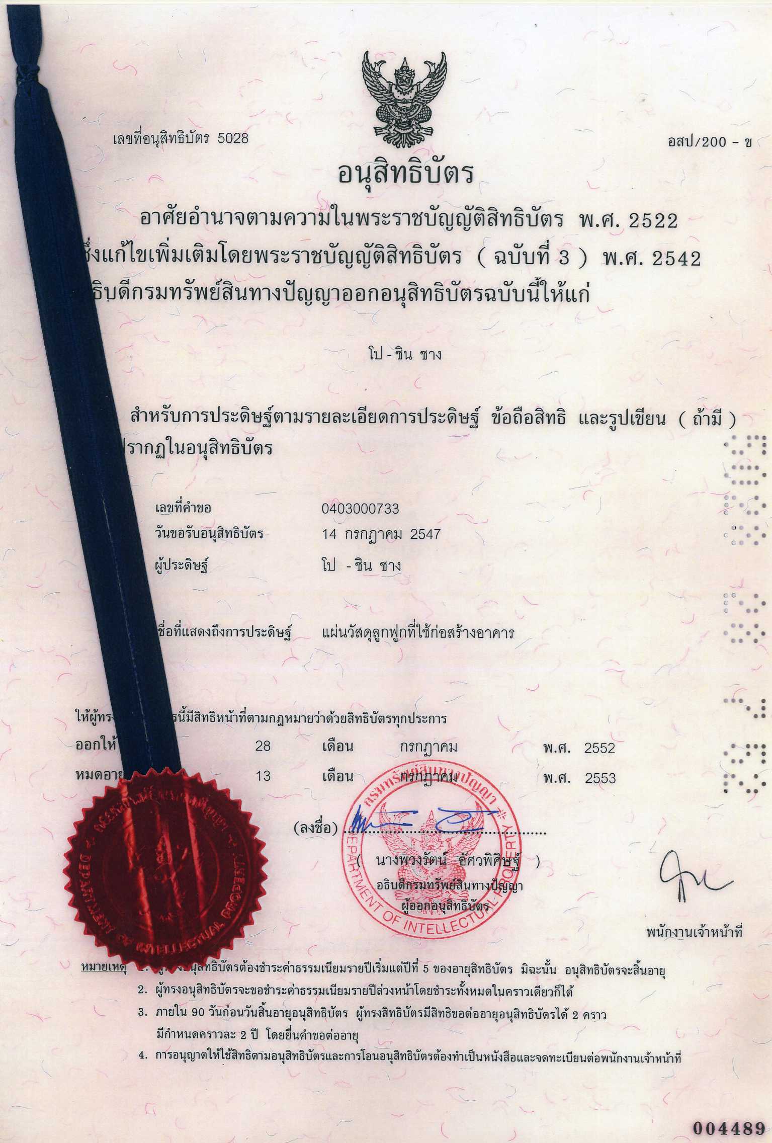 泰国专利证书